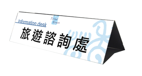 A型金屬桌牌(白)28x8
