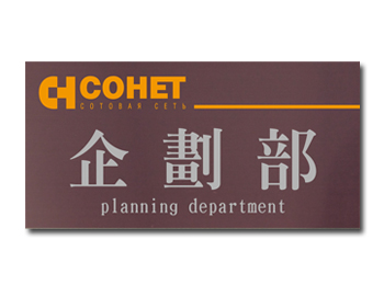 移動式職名牌(銀)10x5