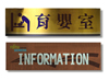 銀底貼壁式指示牌(長方)10x5