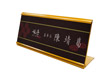 L型抽換式金屬桌牌(金銀)24x9.7
